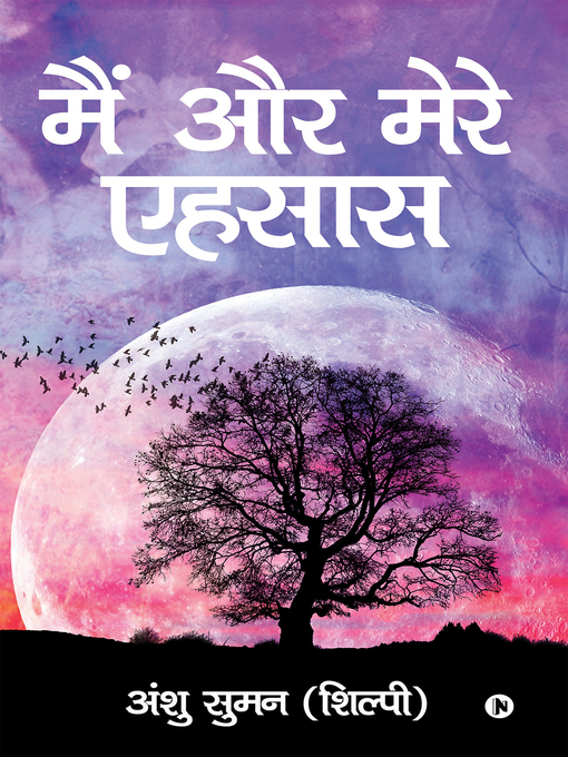 Title details for मैं और मेरे एहसास by अंशु सुमन (शिल्पी) - Available